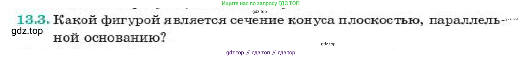 Геометрия, 11 класс Учебник, авторы: Смирнов Владимир Алексеевич, Туяков Есенкельды Алыбаевич, издательство Мектеп, Алматы, 2019, страница 84, номер 13.3, Условие