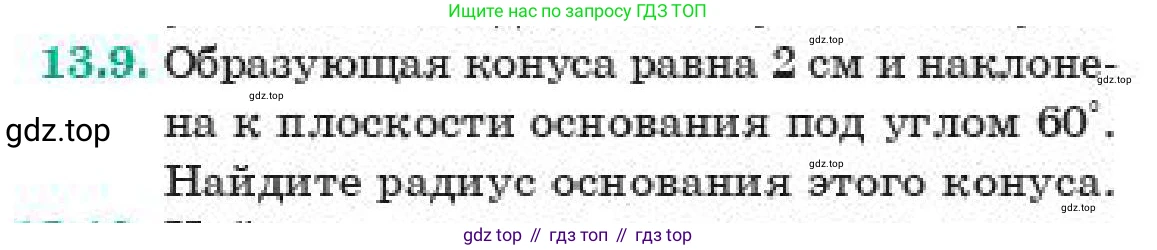 Геометрия, 11 класс Учебник, авторы: Смирнов Владимир Алексеевич, Туяков Есенкельды Алыбаевич, издательство Мектеп, Алматы, 2019, страница 84, номер 13.9, Условие