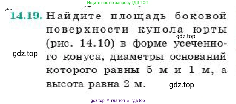 Геометрия, 11 класс Учебник, авторы: Смирнов Владимир Алексеевич, Туяков Есенкельды Алыбаевич, издательство Мектеп, Алматы, 2019, страница 91, номер 14.19, Условие
