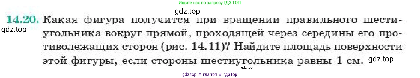 Геометрия, 11 класс Учебник, авторы: Смирнов Владимир Алексеевич, Туяков Есенкельды Алыбаевич, издательство Мектеп, Алматы, 2019, страница 91, номер 14.20, Условие