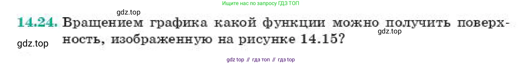 Геометрия, 11 класс Учебник, авторы: Смирнов Владимир Алексеевич, Туяков Есенкельды Алыбаевич, издательство Мектеп, Алматы, 2019, страница 92, номер 14.24, Условие