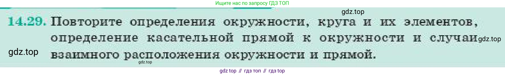 Геометрия, 11 класс Учебник, авторы: Смирнов Владимир Алексеевич, Туяков Есенкельды Алыбаевич, издательство Мектеп, Алматы, 2019, страница 93, номер 14.29, Условие