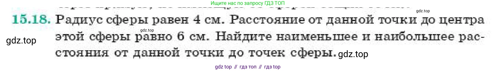Геометрия, 11 класс Учебник, авторы: Смирнов Владимир Алексеевич, Туяков Есенкельды Алыбаевич, издательство Мектеп, Алматы, 2019, страница 98, номер 15.18, Условие
