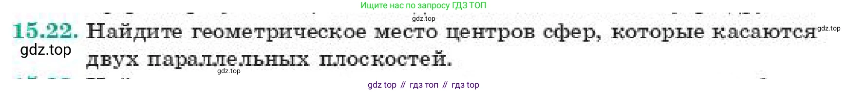 Геометрия, 11 класс Учебник, авторы: Смирнов Владимир Алексеевич, Туяков Есенкельды Алыбаевич, издательство Мектеп, Алматы, 2019, страница 98, номер 15.22, Условие