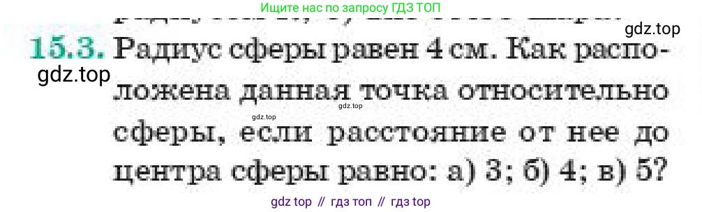 Геометрия, 11 класс Учебник, авторы: Смирнов Владимир Алексеевич, Туяков Есенкельды Алыбаевич, издательство Мектеп, Алматы, 2019, страница 97, номер 15.3, Условие