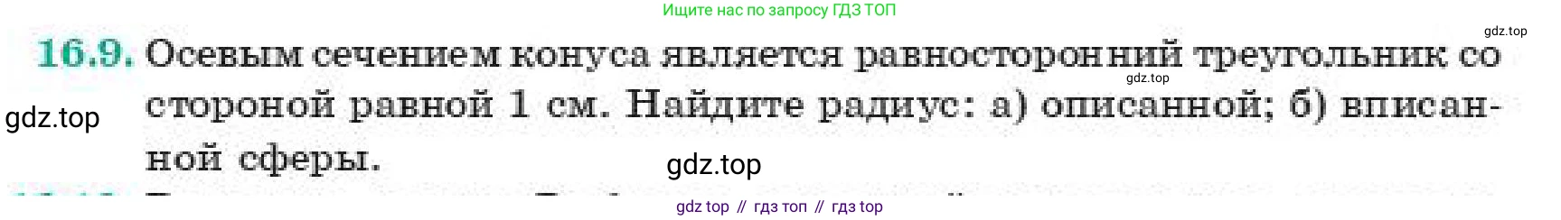Геометрия, 11 класс Учебник, авторы: Смирнов Владимир Алексеевич, Туяков Есенкельды Алыбаевич, издательство Мектеп, Алматы, 2019, страница 104, номер 16.9, Условие