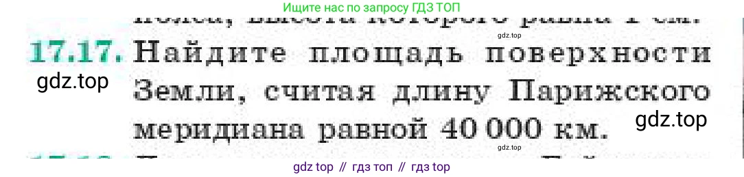 Геометрия, 11 класс Учебник, авторы: Смирнов Владимир Алексеевич, Туяков Есенкельды Алыбаевич, издательство Мектеп, Алматы, 2019, страница 109, номер 17.17, Условие