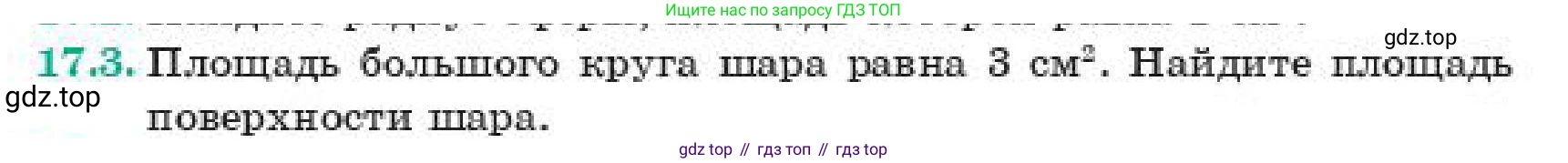 Геометрия, 11 класс Учебник, авторы: Смирнов Владимир Алексеевич, Туяков Есенкельды Алыбаевич, издательство Мектеп, Алматы, 2019, страница 108, номер 17.3, Условие