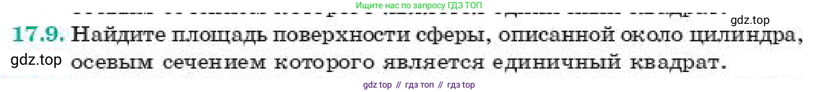 Геометрия, 11 класс Учебник, авторы: Смирнов Владимир Алексеевич, Туяков Есенкельды Алыбаевич, издательство Мектеп, Алматы, 2019, страница 108, номер 17.9, Условие
