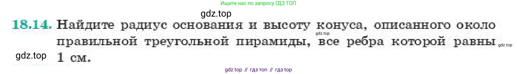 Геометрия, 11 класс Учебник, авторы: Смирнов Владимир Алексеевич, Туяков Есенкельды Алыбаевич, издательство Мектеп, Алматы, 2019, страница 116, номер 18.14, Условие