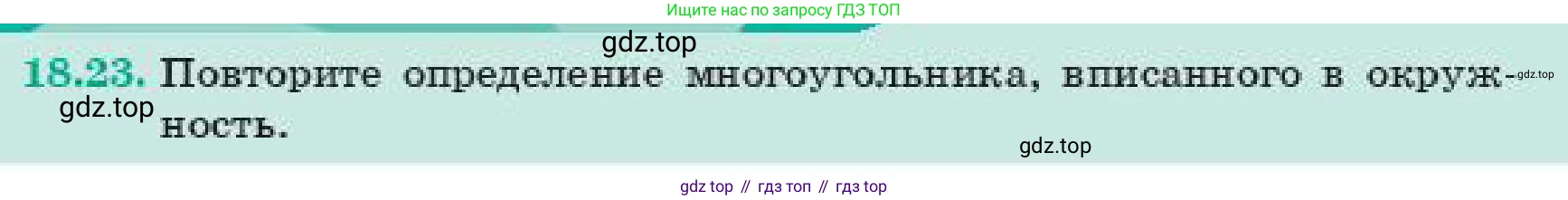 Геометрия, 11 класс Учебник, авторы: Смирнов Владимир Алексеевич, Туяков Есенкельды Алыбаевич, издательство Мектеп, Алматы, 2019, страница 116, номер 18.23, Условие