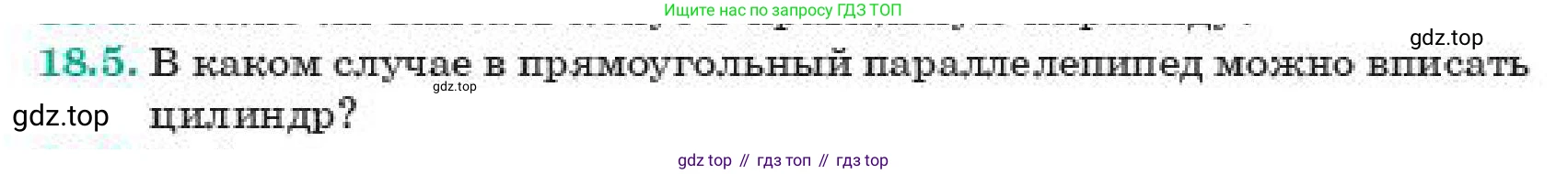 Геометрия, 11 класс Учебник, авторы: Смирнов Владимир Алексеевич, Туяков Есенкельды Алыбаевич, издательство Мектеп, Алматы, 2019, страница 115, номер 18.5, Условие