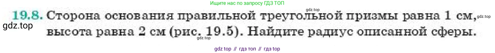 Геометрия, 11 класс Учебник, авторы: Смирнов Владимир Алексеевич, Туяков Есенкельды Алыбаевич, издательство Мектеп, Алматы, 2019, страница 119, номер 19.8, Условие