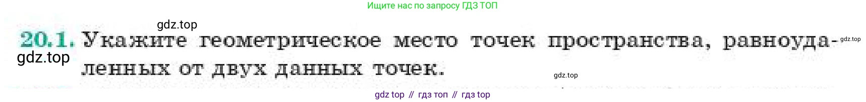 Геометрия, 11 класс Учебник, авторы: Смирнов Владимир Алексеевич, Туяков Есенкельды Алыбаевич, издательство Мектеп, Алматы, 2019, страница 122, номер 20.1, Условие