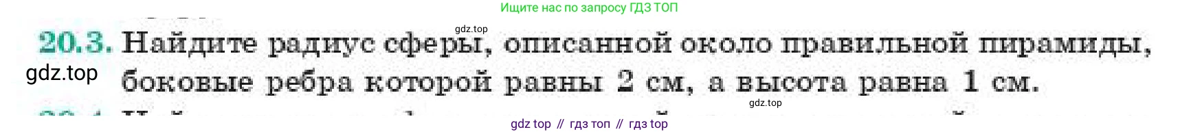 Геометрия, 11 класс Учебник, авторы: Смирнов Владимир Алексеевич, Туяков Есенкельды Алыбаевич, издательство Мектеп, Алматы, 2019, страница 122, номер 20.3, Условие