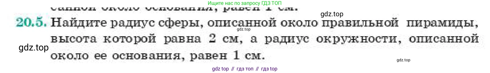 Геометрия, 11 класс Учебник, авторы: Смирнов Владимир Алексеевич, Туяков Есенкельды Алыбаевич, издательство Мектеп, Алматы, 2019, страница 122, номер 20.5, Условие