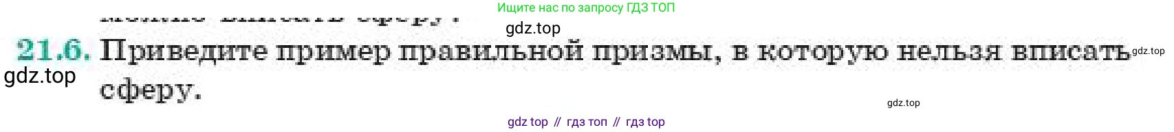 Геометрия, 11 класс Учебник, авторы: Смирнов Владимир Алексеевич, Туяков Есенкельды Алыбаевич, издательство Мектеп, Алматы, 2019, страница 126, номер 21.6, Условие