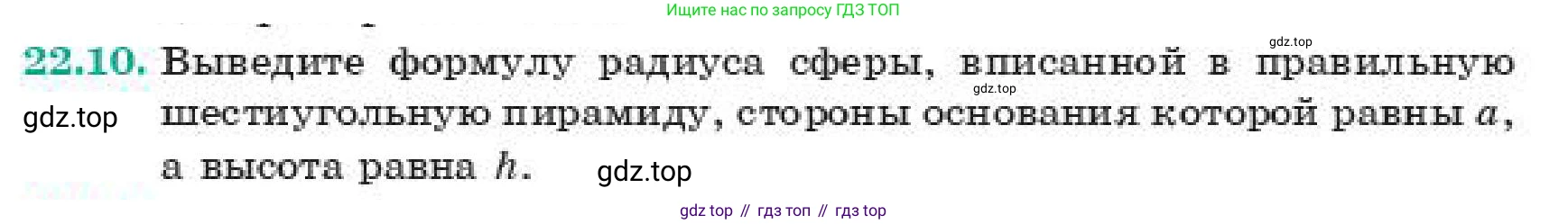 Геометрия, 11 класс Учебник, авторы: Смирнов Владимир Алексеевич, Туяков Есенкельды Алыбаевич, издательство Мектеп, Алматы, 2019, страница 129, номер 22.10, Условие