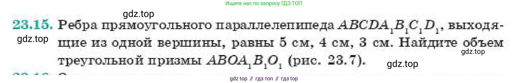 Геометрия, 11 класс Учебник, авторы: Смирнов Владимир Алексеевич, Туяков Есенкельды Алыбаевич, издательство Мектеп, Алматы, 2019, страница 137, номер 23.15, Условие