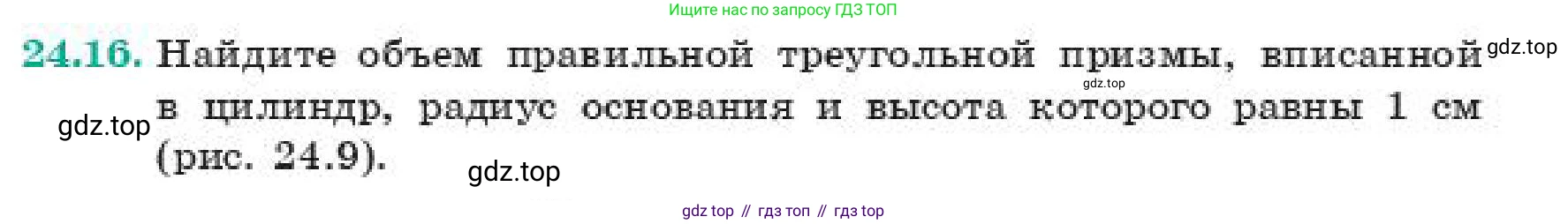Геометрия, 11 класс Учебник, авторы: Смирнов Владимир Алексеевич, Туяков Есенкельды Алыбаевич, издательство Мектеп, Алматы, 2019, страница 142, номер 24.16, Условие