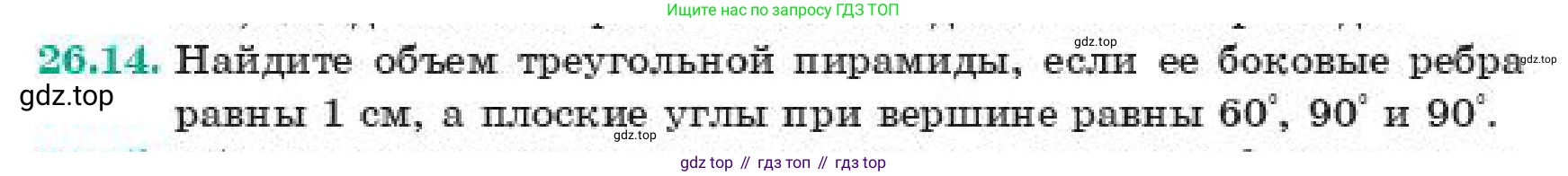 Геометрия, 11 класс Учебник, авторы: Смирнов Владимир Алексеевич, Туяков Есенкельды Алыбаевич, издательство Мектеп, Алматы, 2019, страница 151, номер 26.14, Условие