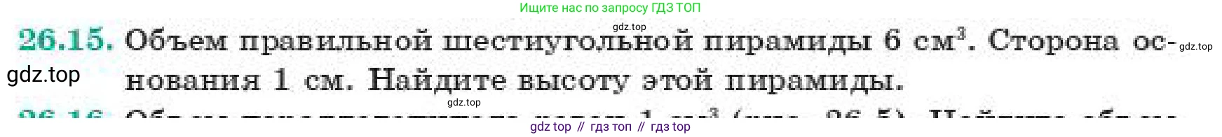 Геометрия, 11 класс Учебник, авторы: Смирнов Владимир Алексеевич, Туяков Есенкельды Алыбаевич, издательство Мектеп, Алматы, 2019, страница 151, номер 26.15, Условие