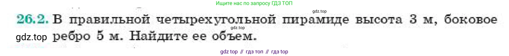 Геометрия, 11 класс Учебник, авторы: Смирнов Владимир Алексеевич, Туяков Есенкельды Алыбаевич, издательство Мектеп, Алматы, 2019, страница 150, номер 26.2, Условие