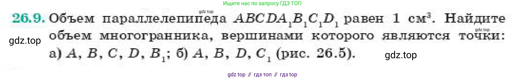 Геометрия, 11 класс Учебник, авторы: Смирнов Владимир Алексеевич, Туяков Есенкельды Алыбаевич, издательство Мектеп, Алматы, 2019, страница 150, номер 26.9, Условие