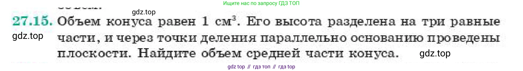 Геометрия, 11 класс Учебник, авторы: Смирнов Владимир Алексеевич, Туяков Есенкельды Алыбаевич, издательство Мектеп, Алматы, 2019, страница 157, номер 27.15, Условие