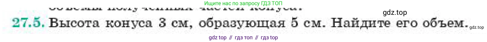 Геометрия, 11 класс Учебник, авторы: Смирнов Владимир Алексеевич, Туяков Есенкельды Алыбаевич, издательство Мектеп, Алматы, 2019, страница 156, номер 27.5, Условие