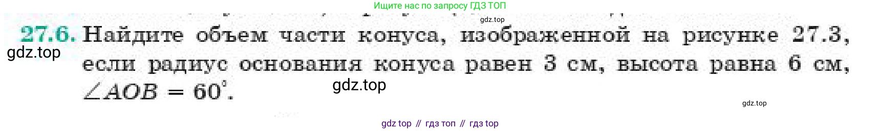 Геометрия, 11 класс Учебник, авторы: Смирнов Владимир Алексеевич, Туяков Есенкельды Алыбаевич, издательство Мектеп, Алматы, 2019, страница 156, номер 27.6, Условие