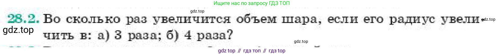Геометрия, 11 класс Учебник, авторы: Смирнов Владимир Алексеевич, Туяков Есенкельды Алыбаевич, издательство Мектеп, Алматы, 2019, страница 161, номер 28.2, Условие