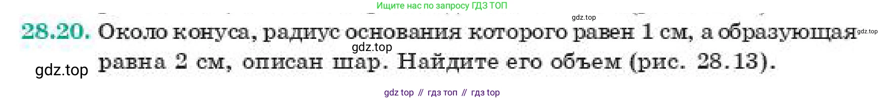 Геометрия, 11 класс Учебник, авторы: Смирнов Владимир Алексеевич, Туяков Есенкельды Алыбаевич, издательство Мектеп, Алматы, 2019, страница 163, номер 28.20, Условие