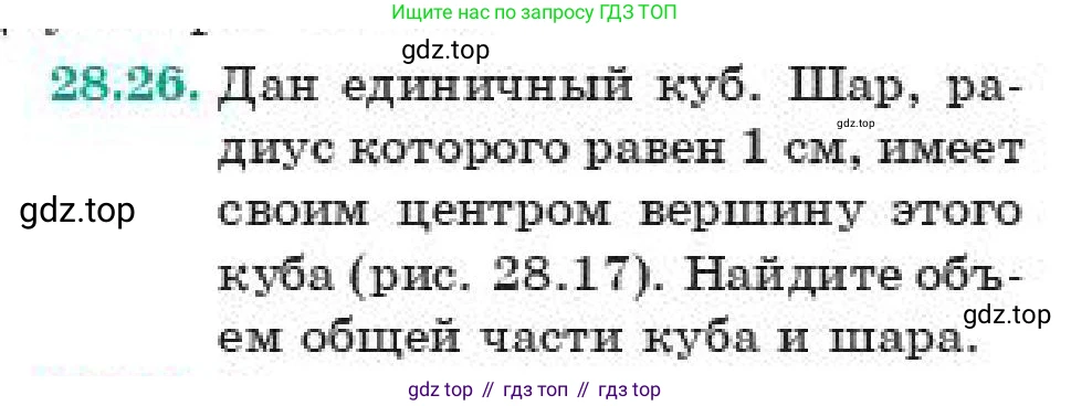 Геометрия, 11 класс Учебник, авторы: Смирнов Владимир Алексеевич, Туяков Есенкельды Алыбаевич, издательство Мектеп, Алматы, 2019, страница 164, номер 28.26, Условие