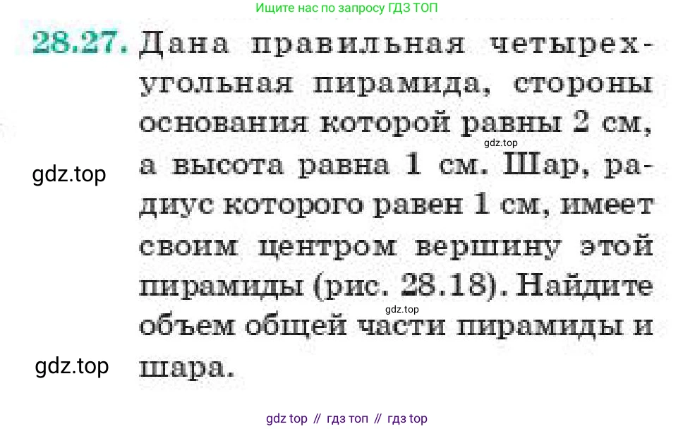 Геометрия, 11 класс Учебник, авторы: Смирнов Владимир Алексеевич, Туяков Есенкельды Алыбаевич, издательство Мектеп, Алматы, 2019, страница 164, номер 28.27, Условие