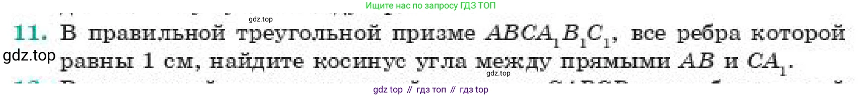 Геометрия, 11 класс Учебник, авторы: Смирнов Владимир Алексеевич, Туяков Есенкельды Алыбаевич, издательство Мектеп, Алматы, 2019, страница 167, номер 11, Условие