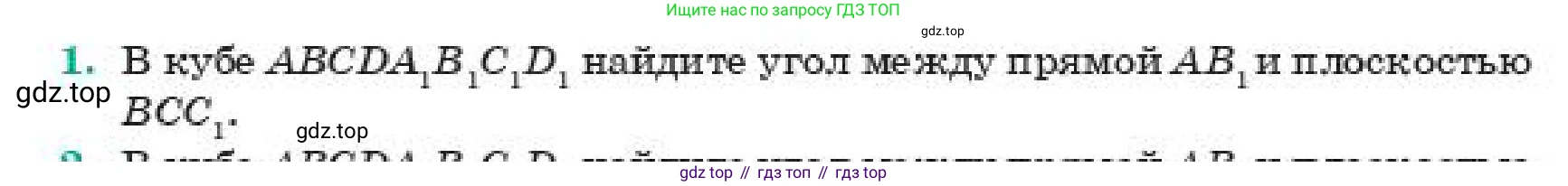 Геометрия, 11 класс Учебник, авторы: Смирнов Владимир Алексеевич, Туяков Есенкельды Алыбаевич, издательство Мектеп, Алматы, 2019, страница 168, номер 1, Условие