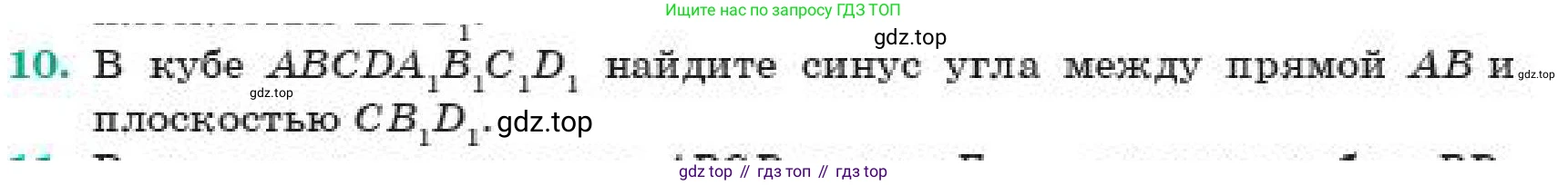 Геометрия, 11 класс Учебник, авторы: Смирнов Владимир Алексеевич, Туяков Есенкельды Алыбаевич, издательство Мектеп, Алматы, 2019, страница 168, номер 10, Условие