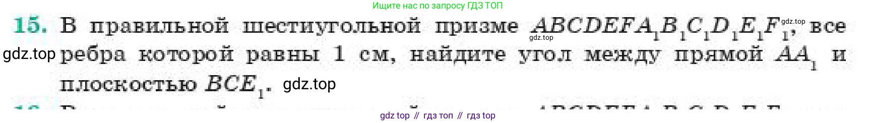 Геометрия, 11 класс Учебник, авторы: Смирнов Владимир Алексеевич, Туяков Есенкельды Алыбаевич, издательство Мектеп, Алматы, 2019, страница 169, номер 15, Условие