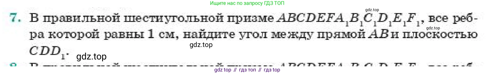 Геометрия, 11 класс Учебник, авторы: Смирнов Владимир Алексеевич, Туяков Есенкельды Алыбаевич, издательство Мектеп, Алматы, 2019, страница 168, номер 7, Условие