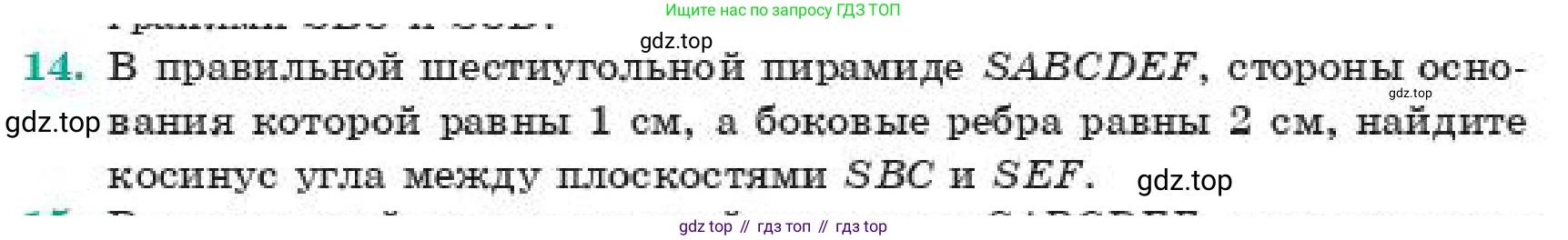 Геометрия, 11 класс Учебник, авторы: Смирнов Владимир Алексеевич, Туяков Есенкельды Алыбаевич, издательство Мектеп, Алматы, 2019, страница 170, номер 14, Условие