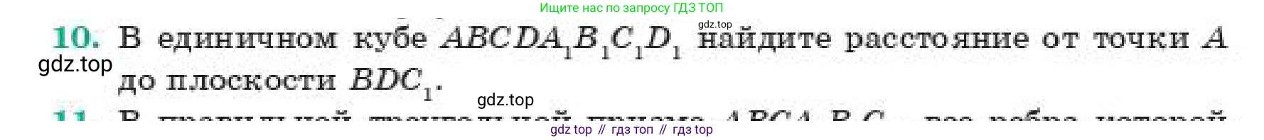 Геометрия, 11 класс Учебник, авторы: Смирнов Владимир Алексеевич, Туяков Есенкельды Алыбаевич, издательство Мектеп, Алматы, 2019, страница 172, номер 10, Условие