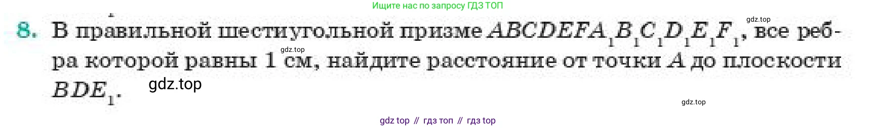 Геометрия, 11 класс Учебник, авторы: Смирнов Владимир Алексеевич, Туяков Есенкельды Алыбаевич, издательство Мектеп, Алматы, 2019, страница 172, номер 8, Условие