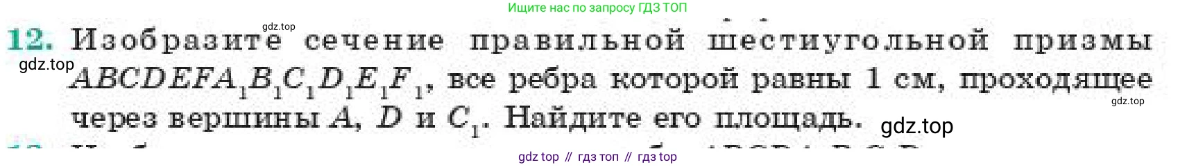Геометрия, 11 класс Учебник, авторы: Смирнов Владимир Алексеевич, Туяков Есенкельды Алыбаевич, издательство Мектеп, Алматы, 2019, страница 174, номер 12, Условие