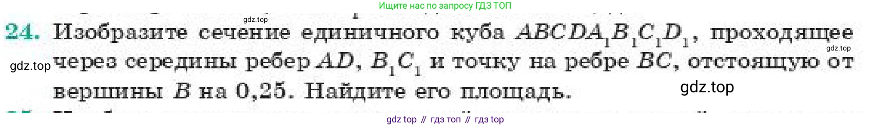 Геометрия, 11 класс Учебник, авторы: Смирнов Владимир Алексеевич, Туяков Есенкельды Алыбаевич, издательство Мектеп, Алматы, 2019, страница 175, номер 24, Условие