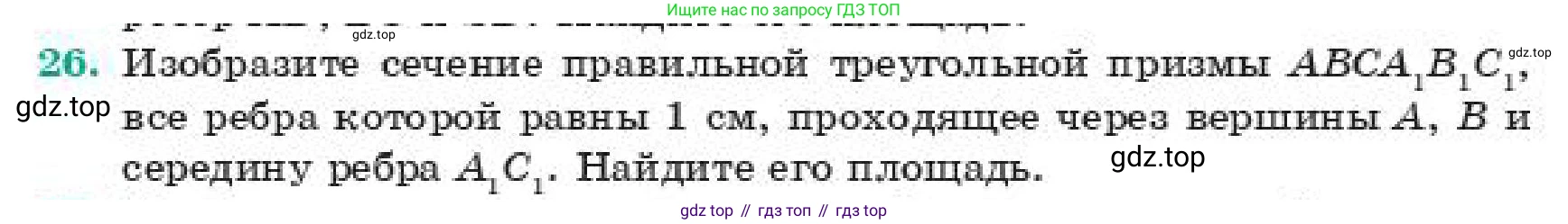 Геометрия, 11 класс Учебник, авторы: Смирнов Владимир Алексеевич, Туяков Есенкельды Алыбаевич, издательство Мектеп, Алматы, 2019, страница 175, номер 26, Условие