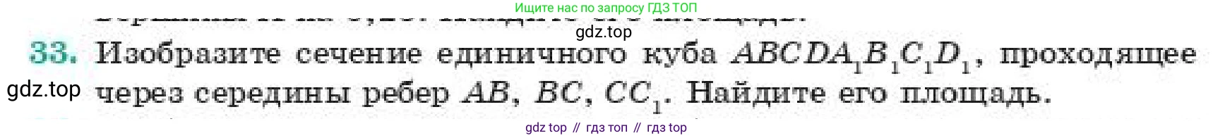 Геометрия, 11 класс Учебник, авторы: Смирнов Владимир Алексеевич, Туяков Есенкельды Алыбаевич, издательство Мектеп, Алматы, 2019, страница 175, номер 33, Условие