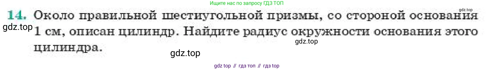 Геометрия, 11 класс Учебник, авторы: Смирнов Владимир Алексеевич, Туяков Есенкельды Алыбаевич, издательство Мектеп, Алматы, 2019, страница 176, номер 14, Условие