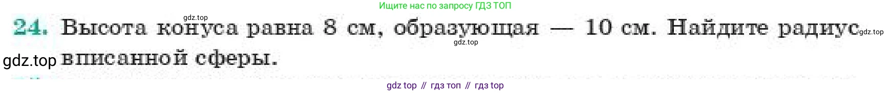 Геометрия, 11 класс Учебник, авторы: Смирнов Владимир Алексеевич, Туяков Есенкельды Алыбаевич, издательство Мектеп, Алматы, 2019, страница 177, номер 24, Условие