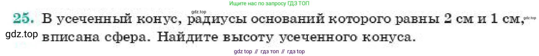 Геометрия, 11 класс Учебник, авторы: Смирнов Владимир Алексеевич, Туяков Есенкельды Алыбаевич, издательство Мектеп, Алматы, 2019, страница 177, номер 25, Условие